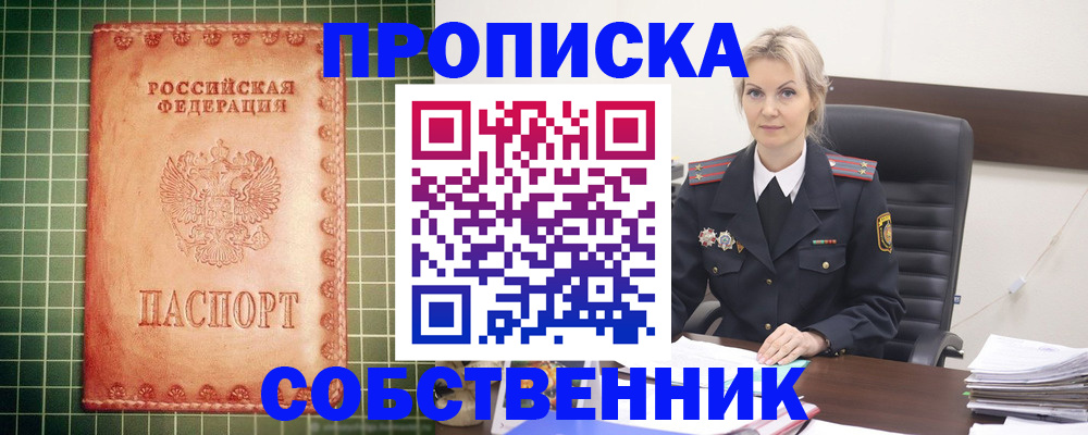 временная регистрация поиск в Орске