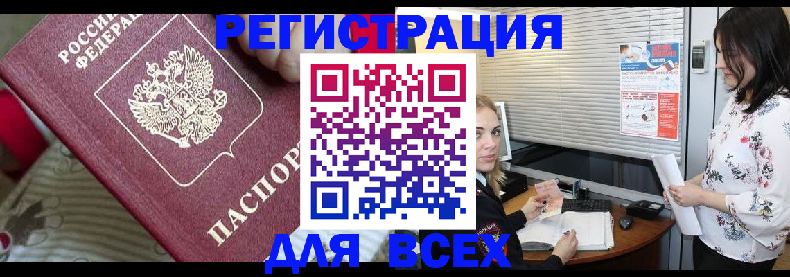 прописка в квартире в Орске