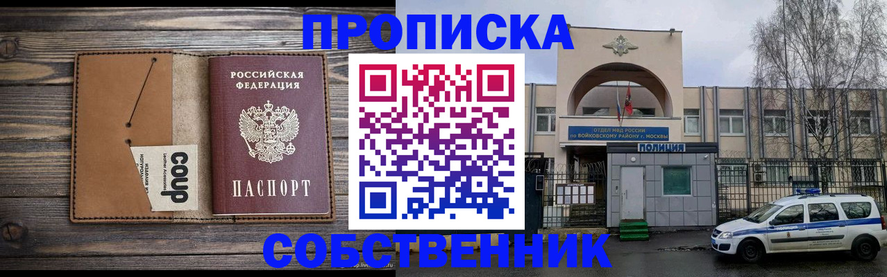 прописка от собственника в Орске