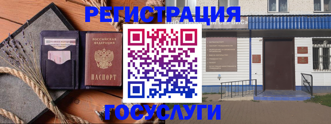 прописка штамп в Орске