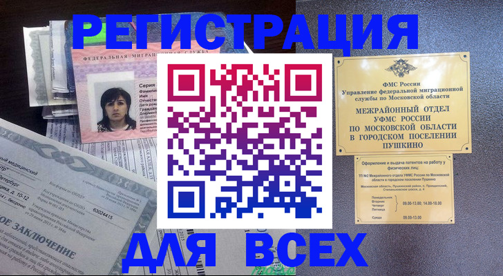 временная прописка в Орске