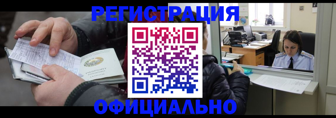 временная регистрация поиск в Орске