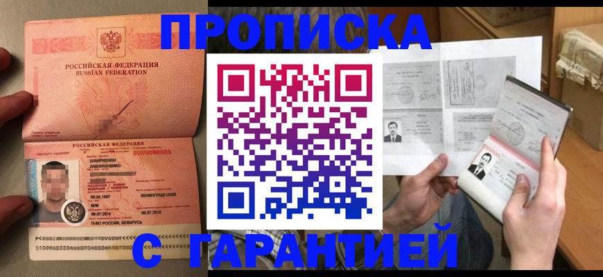 прописка от собственника в Орске