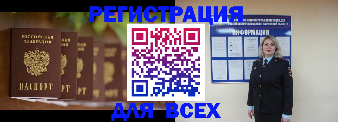 прописка для работы в Орске